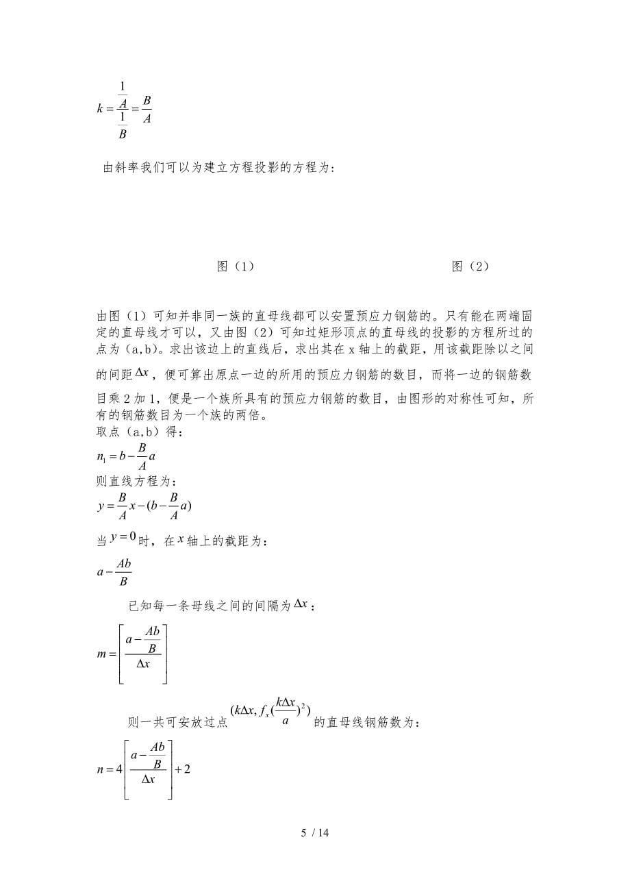 双曲抛物面薄壳屋盖的制作造型设计论文_第5页