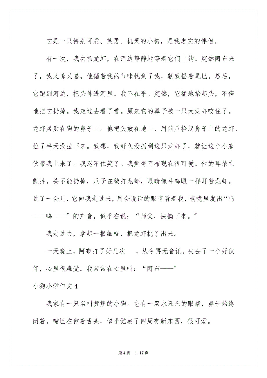 2023年小狗小学作文37范文.docx_第4页