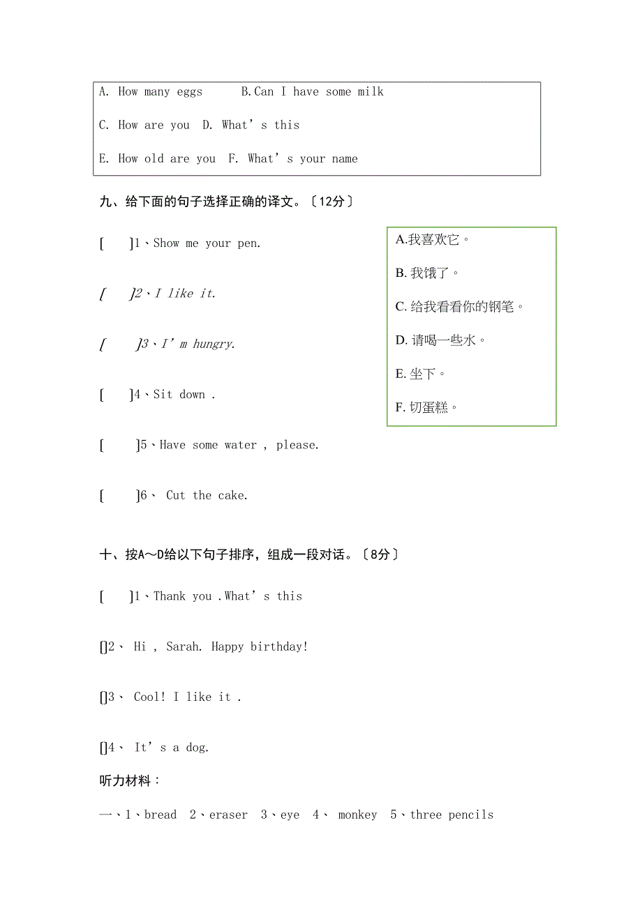 2023年小学英语三年级上册期末测试题含听力材料及答案2.docx_第4页