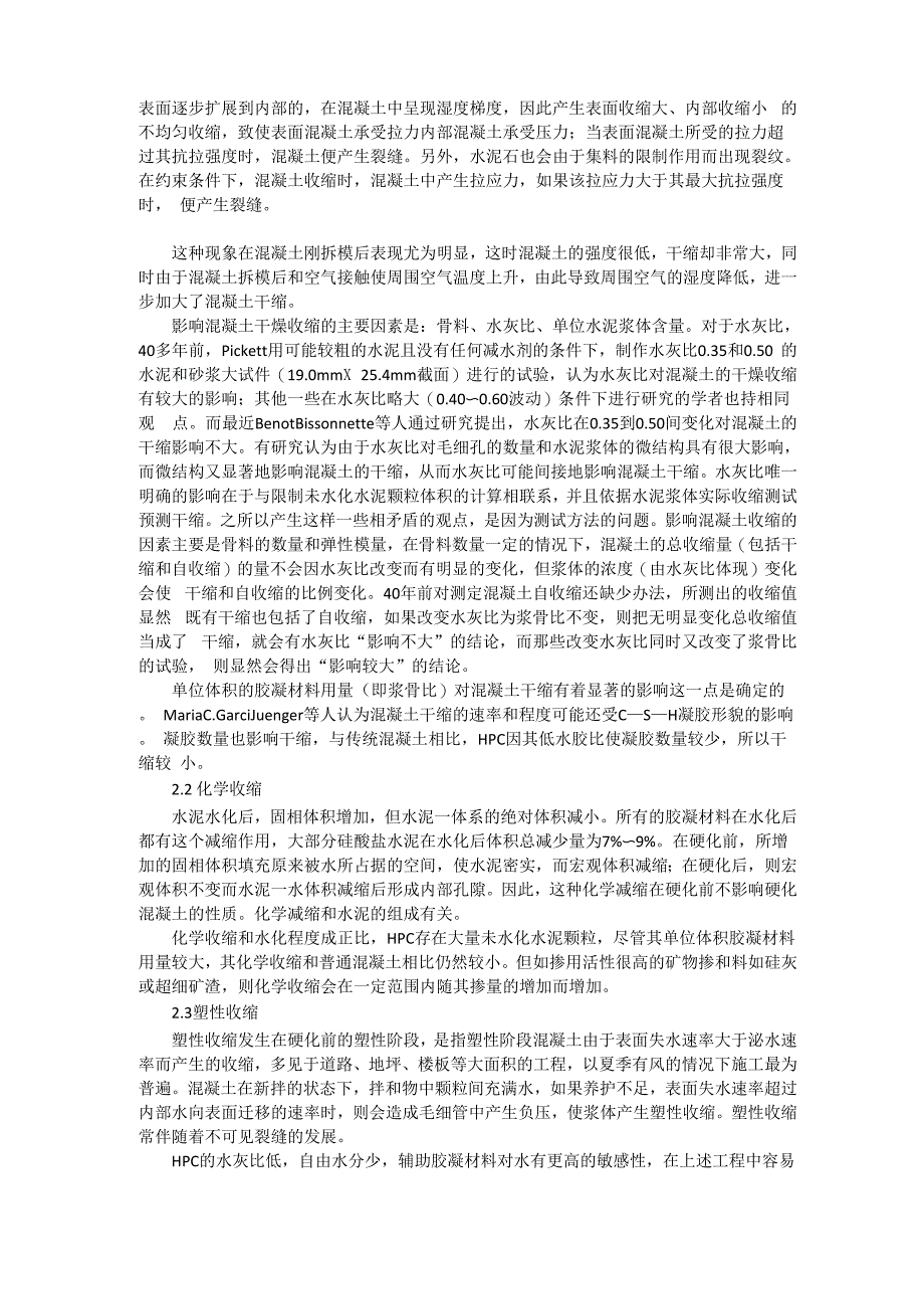 对高性能混凝土的认识及混凝土开裂的问题_第2页