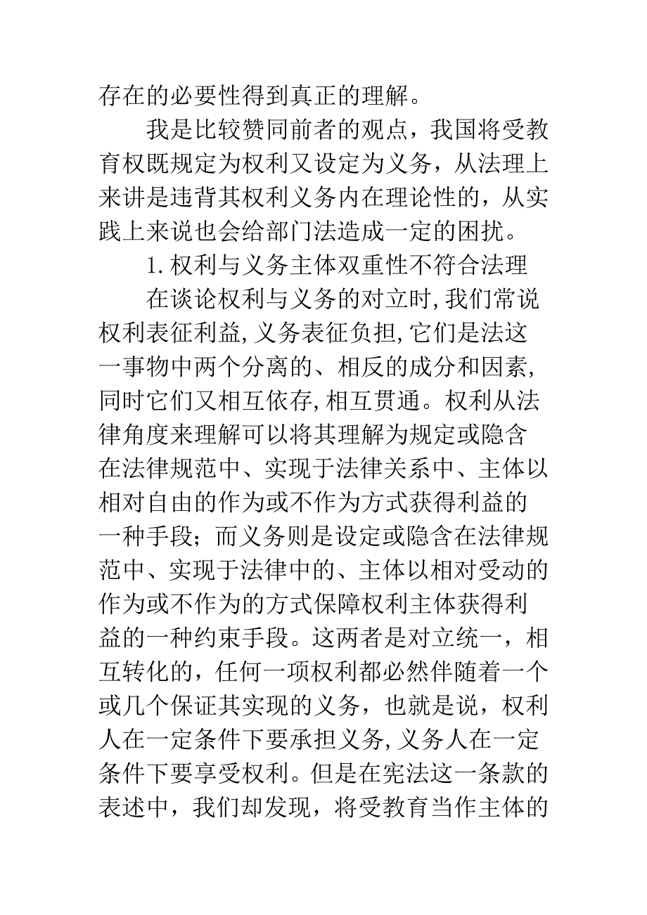 受教育的权利与义务_第3页