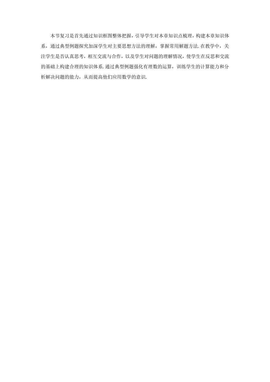 七年级数学上册第2章整式加减本章复习教案新版沪科版新版沪科版初中七年级上册数学教案_第5页