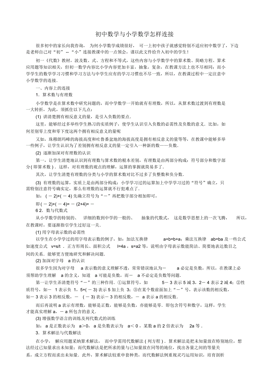 小学数学与初中数学区别与对策.docx_第2页