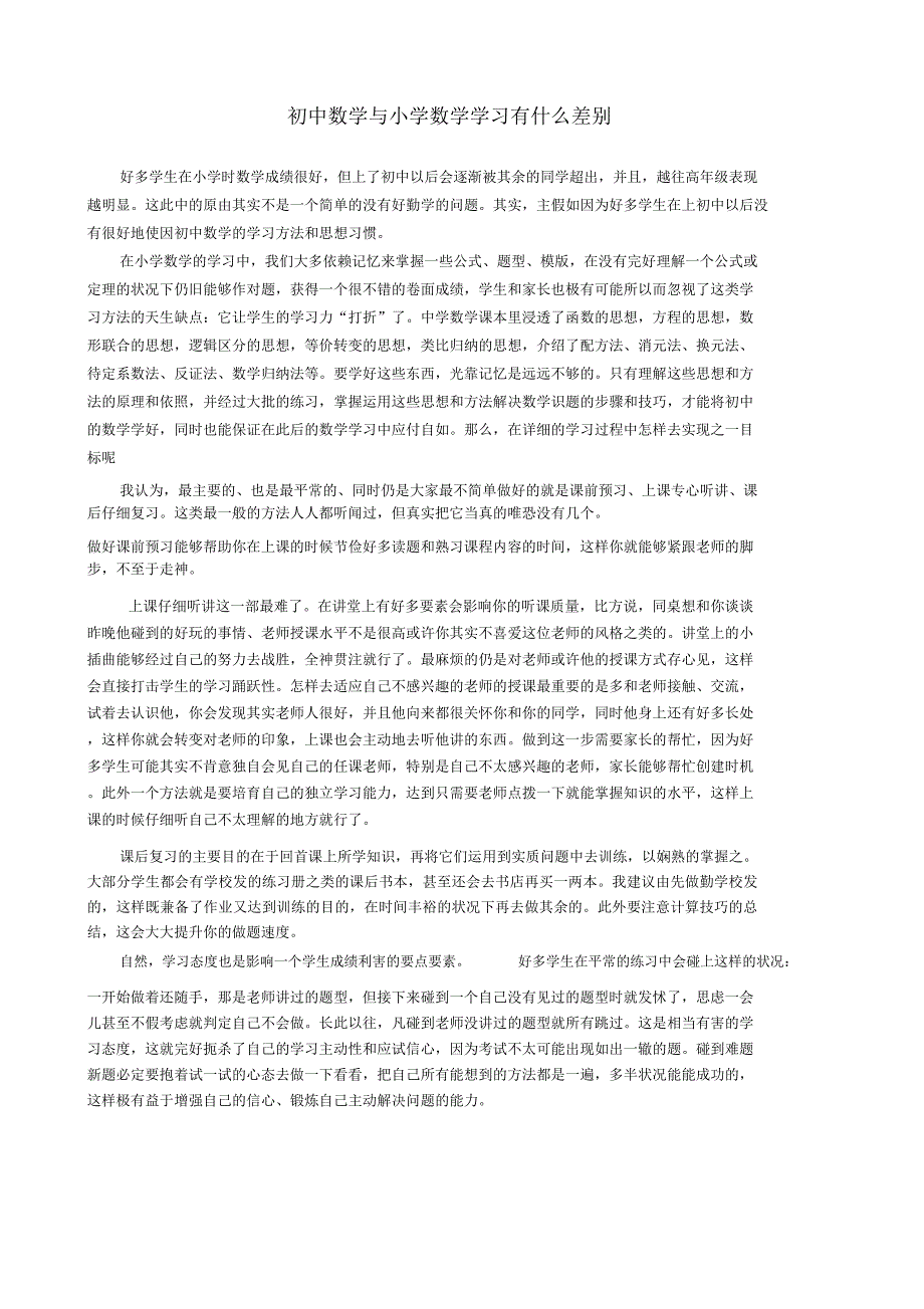 小学数学与初中数学区别与对策.docx_第4页