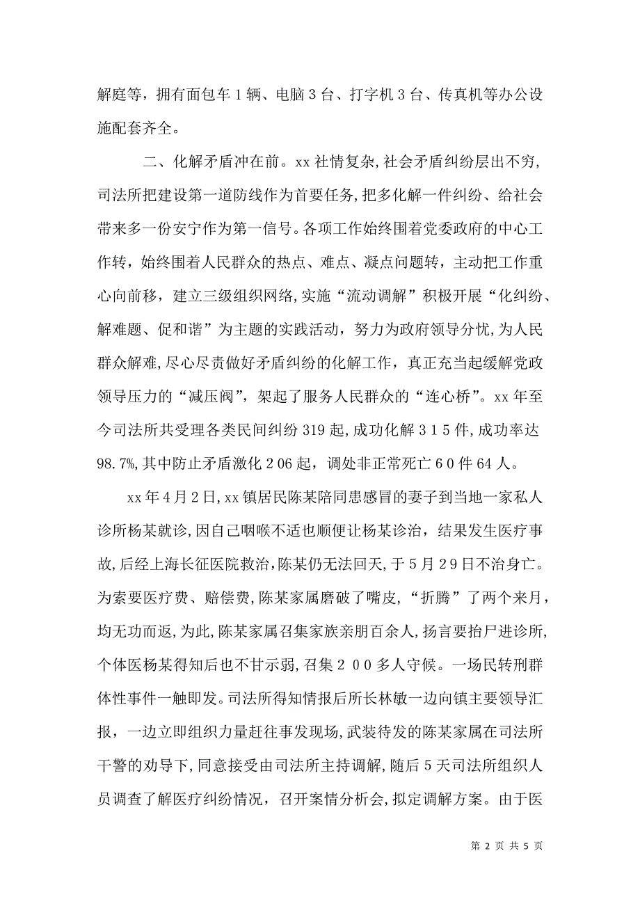 司法所先进事迹材料_第2页