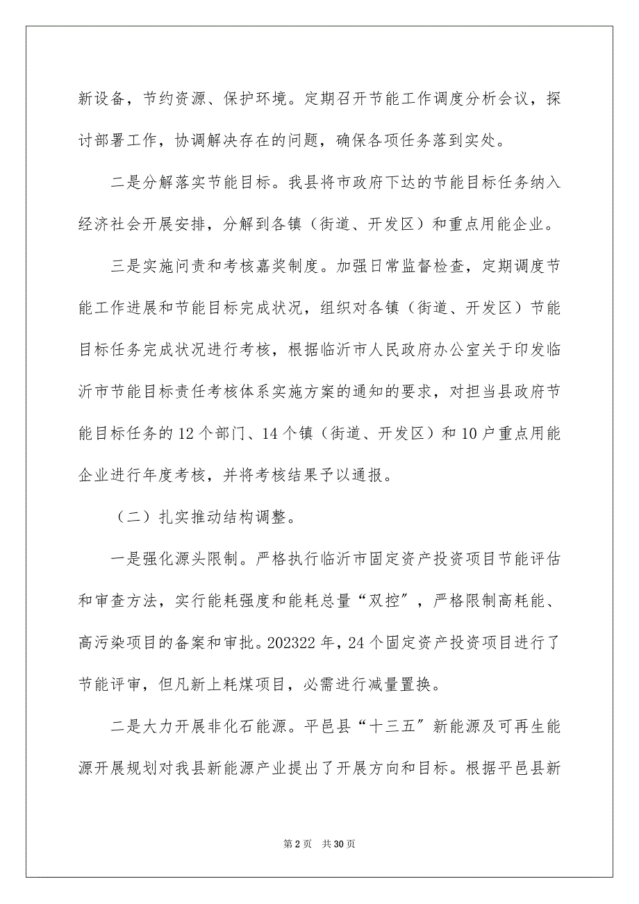 2023年节能减排目标完成情况的自查报告范文.docx_第2页