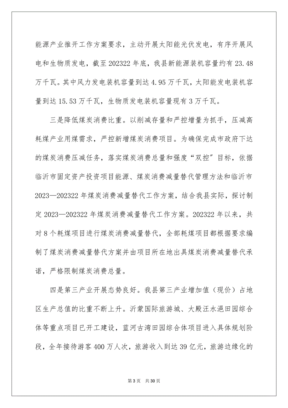 2023年节能减排目标完成情况的自查报告范文.docx_第3页