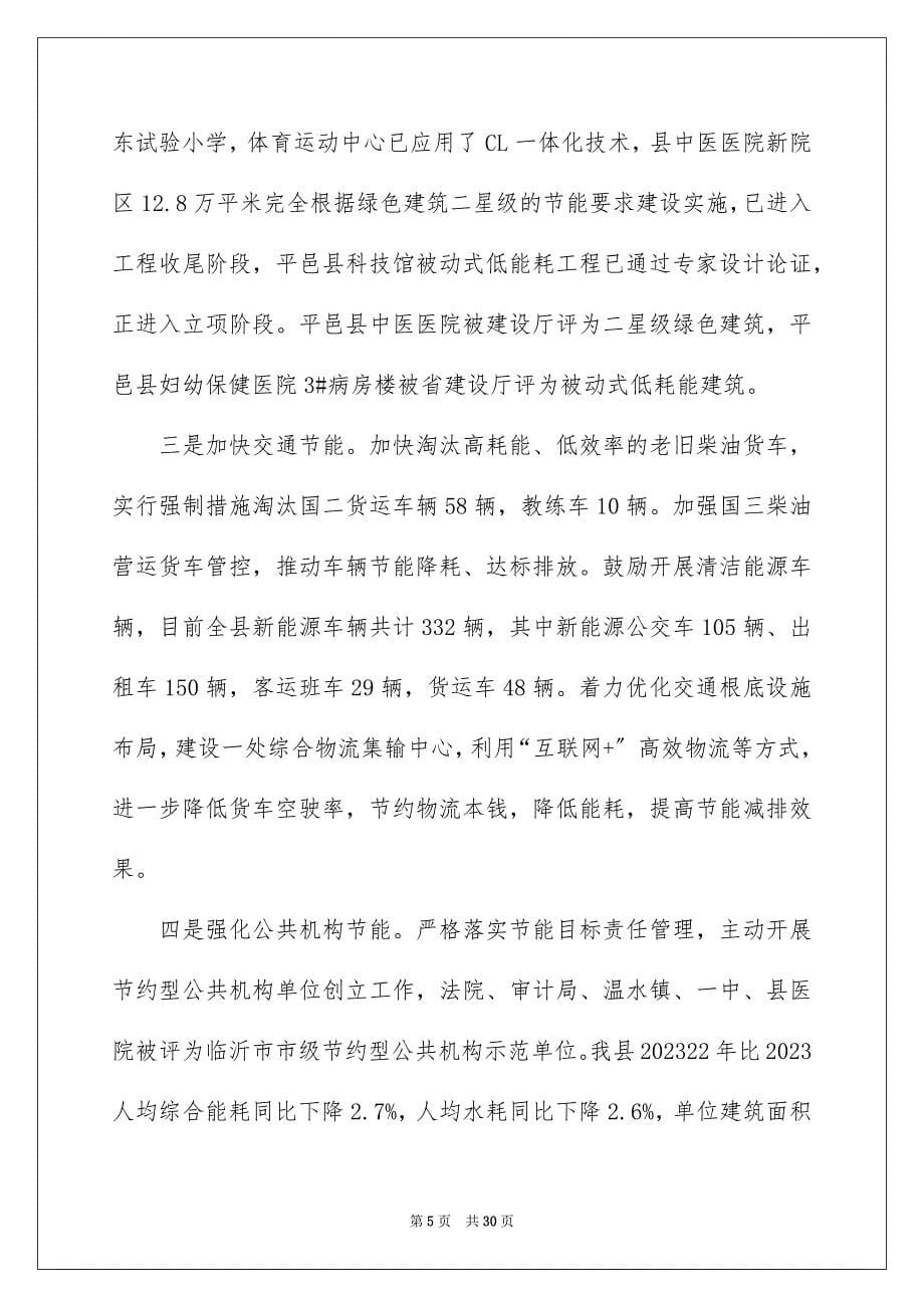 2023年节能减排目标完成情况的自查报告范文.docx_第5页