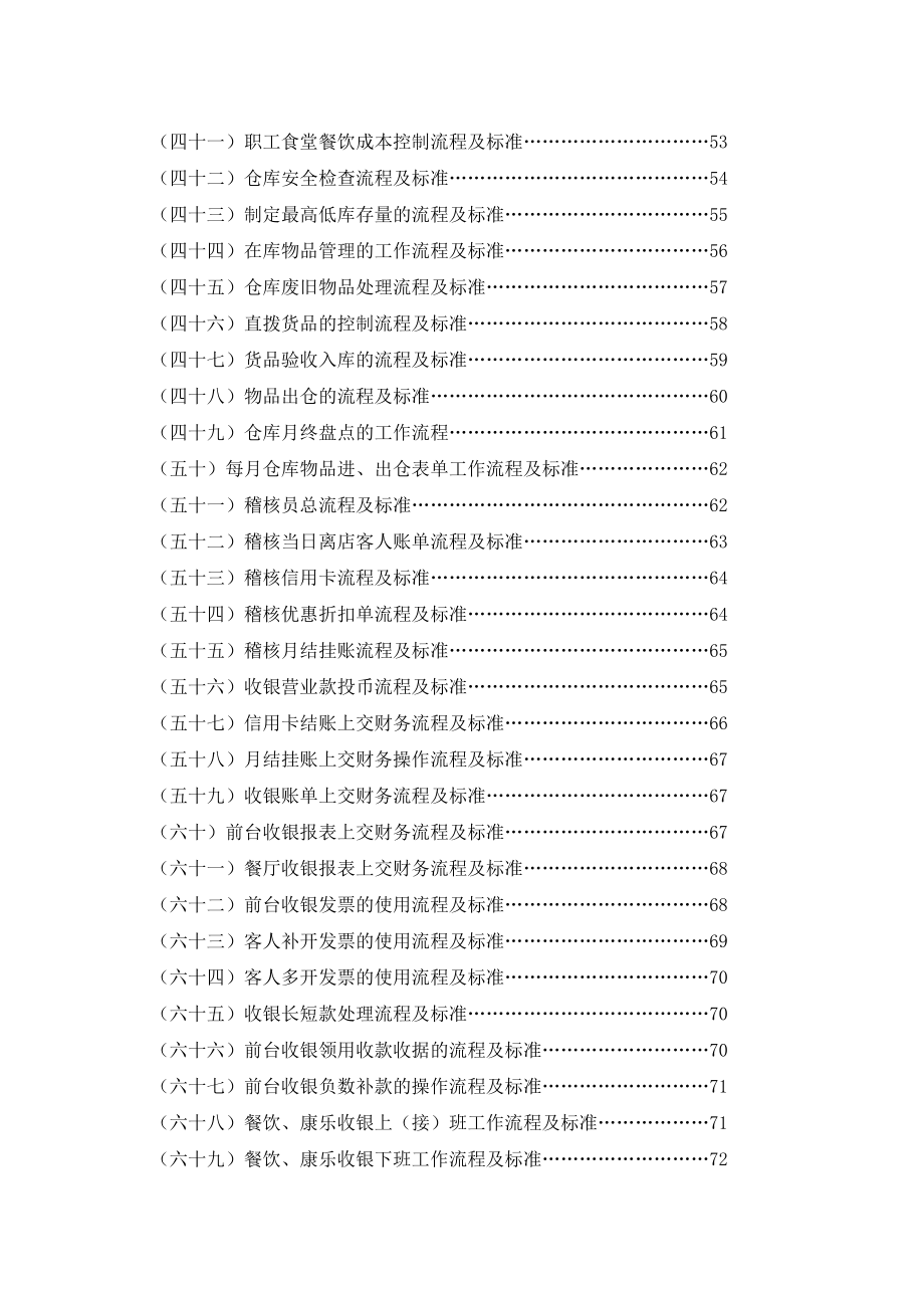 454319--企业财务部用管理手册--ahr123_第3页