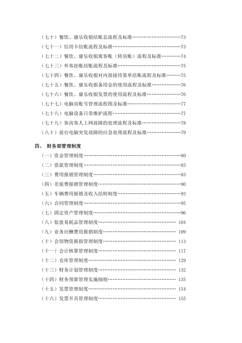 454319--企业财务部用管理手册--ahr123_第4页