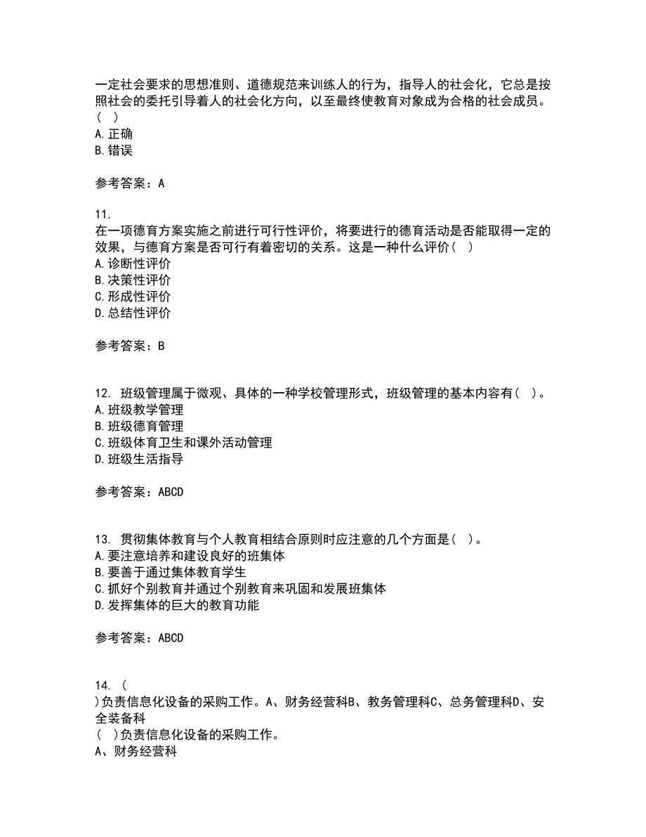 华中师范大学21秋《德育论》综合测试题库答案参考99_第3页