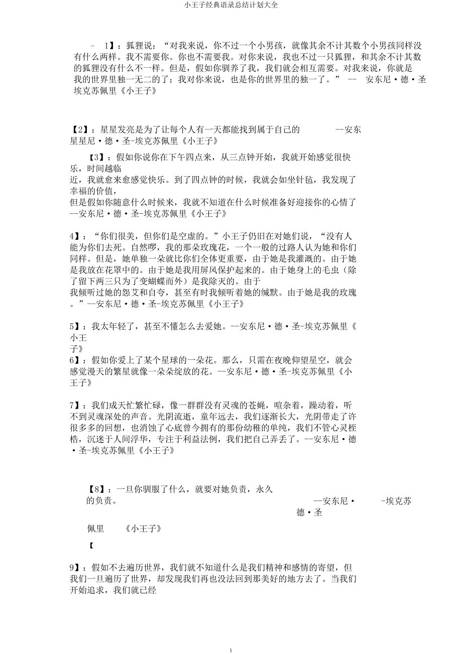 小王子经典语录总结计划大全.docx_第1页
