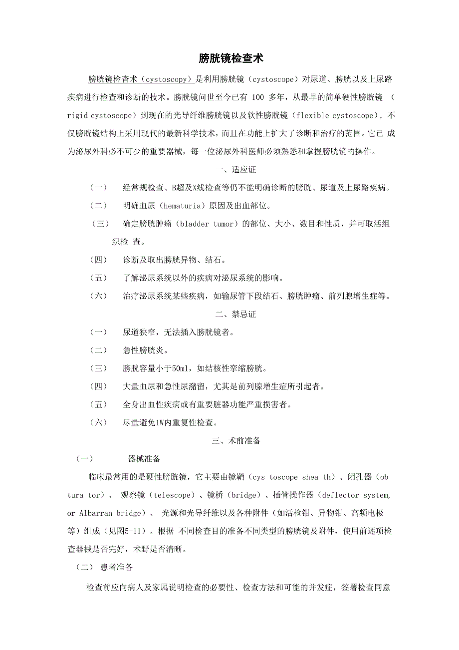 膀胱镜检查术_第1页