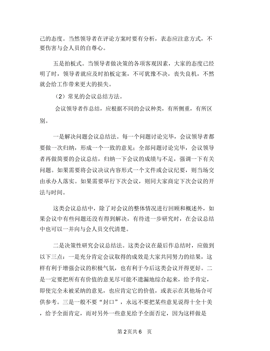 会议总结的语言技巧与会议服务员工作总结汇编_第2页