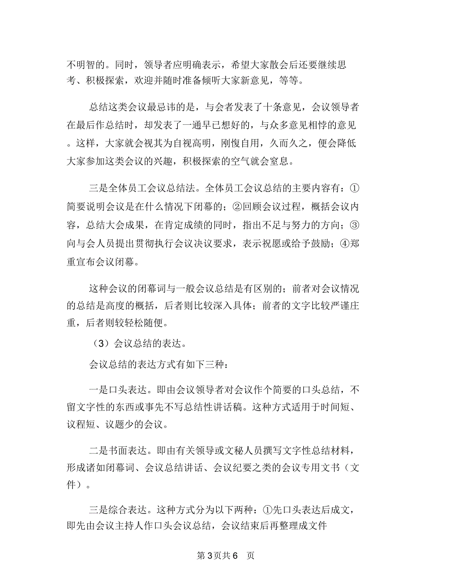 会议总结的语言技巧与会议服务员工作总结汇编_第3页