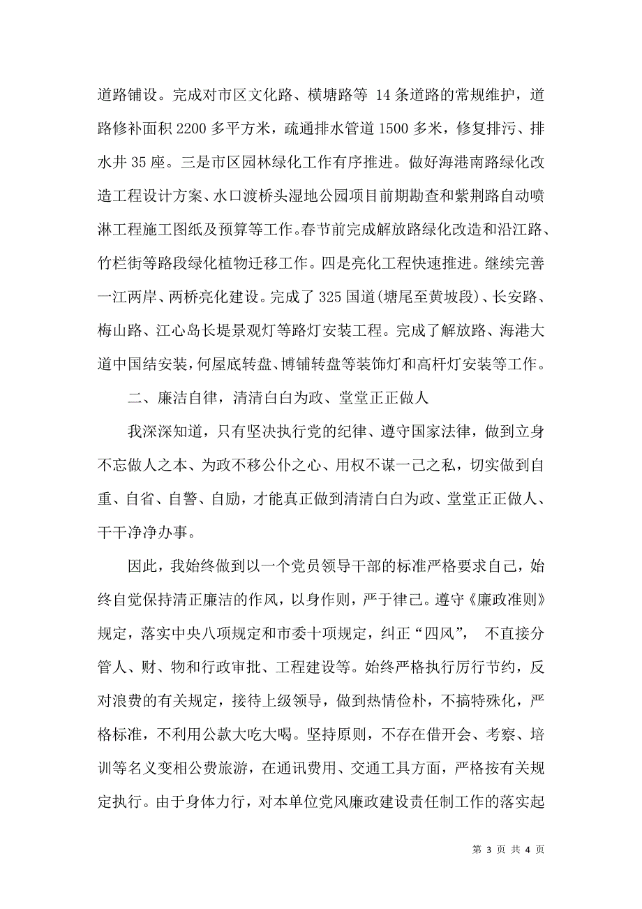 个人述职述廉述德报告_第3页