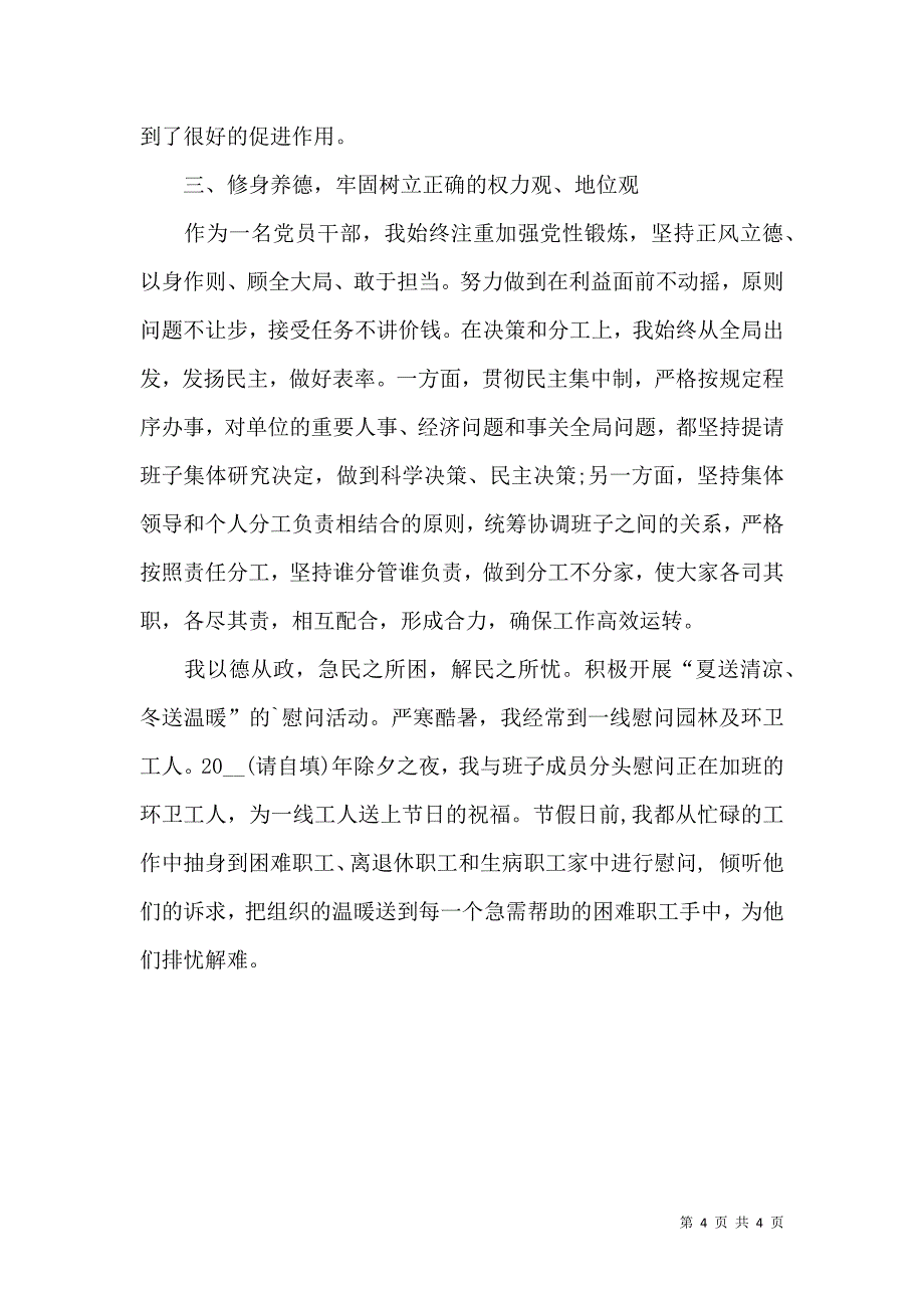 个人述职述廉述德报告_第4页