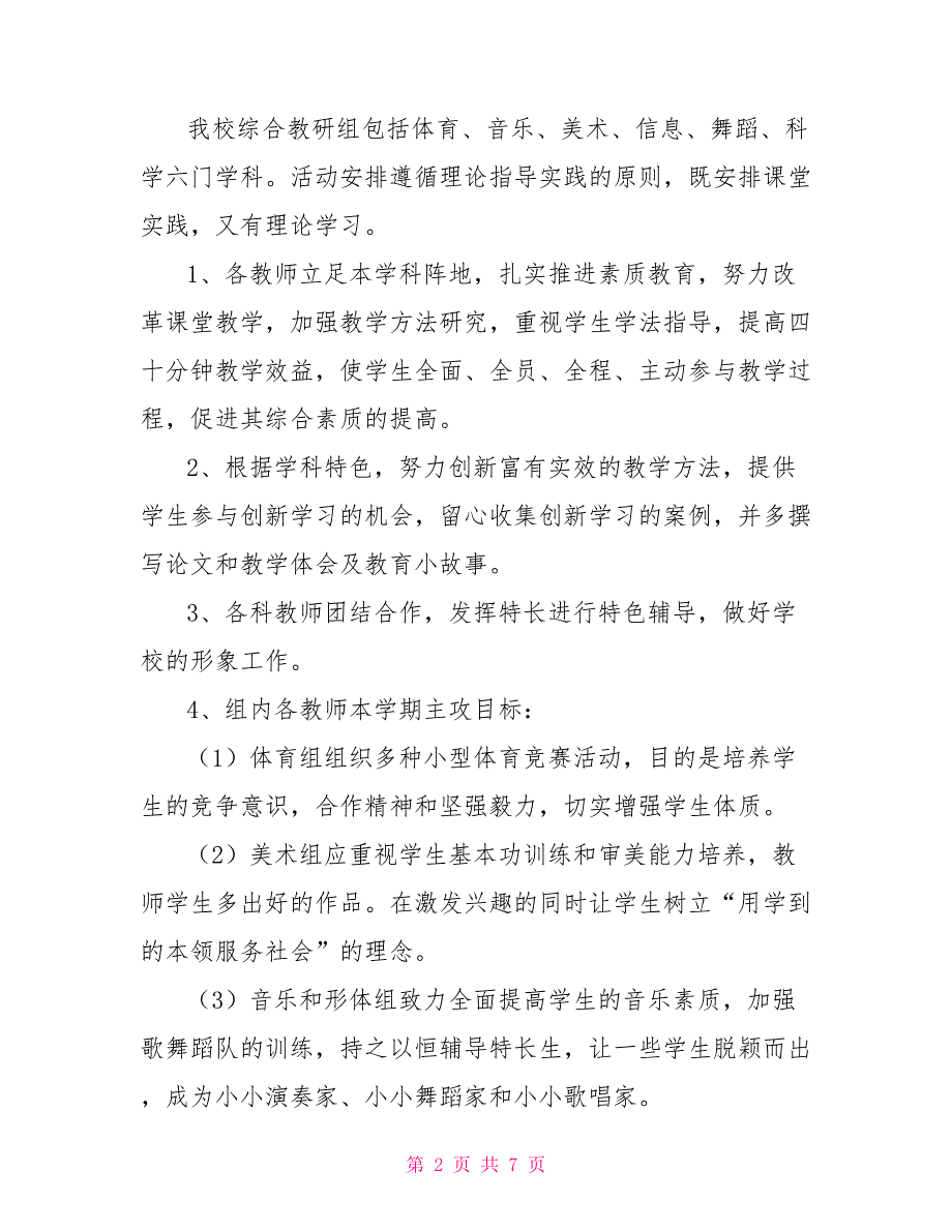 2022—2022学年度第二学期综合组教研工作计划_第2页