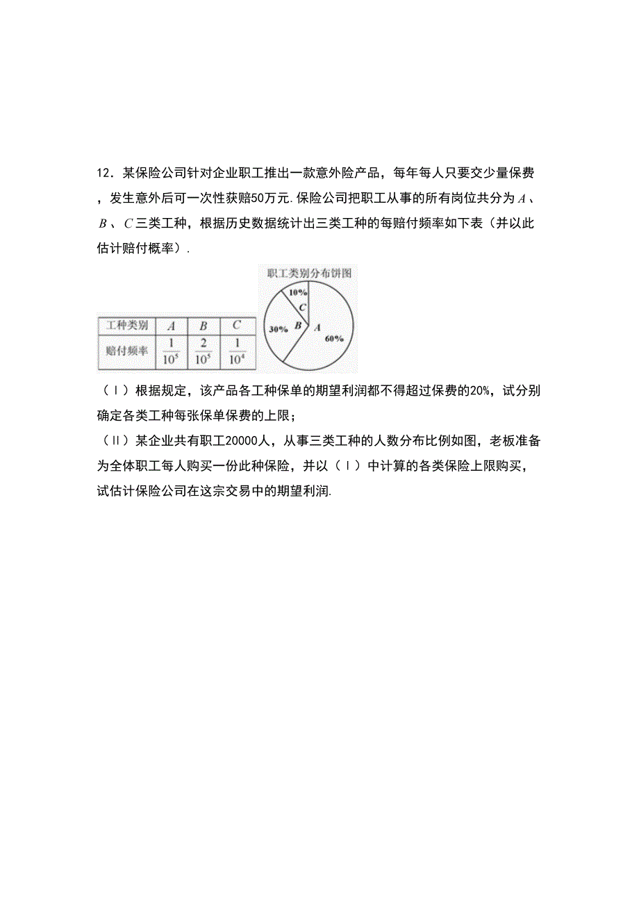 2018高考理科概率与统计专题_第3页