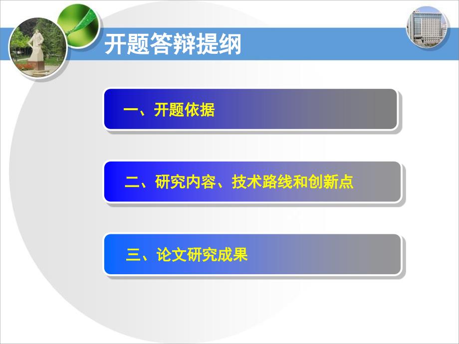 大学生乐观主义与心理健康关系研究开题报告动态PPT模板_第2页