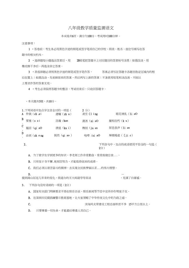 广东省深圳市南山区八年级语文上学期期中试题无答案新人教版