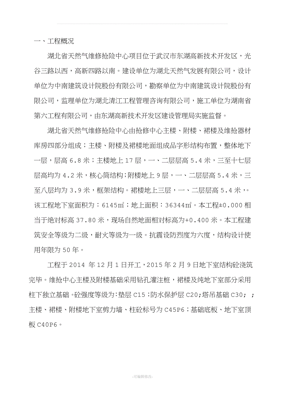 地下室主体结构验收自评报告.doc_第2页