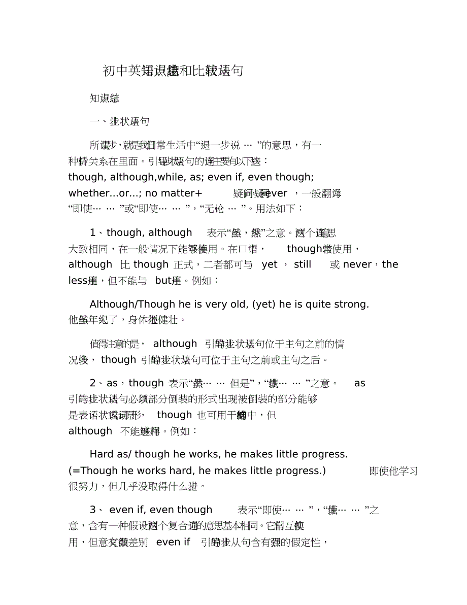 初中英语知识点总结：让步和比较状语从句_第1页