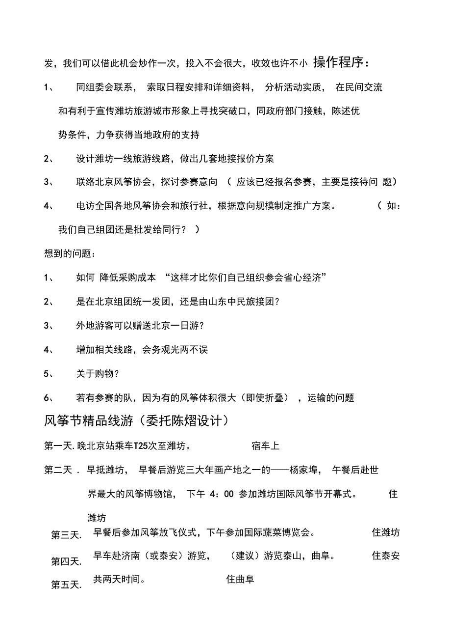 潍坊风筝节的策划方案及设想_第2页