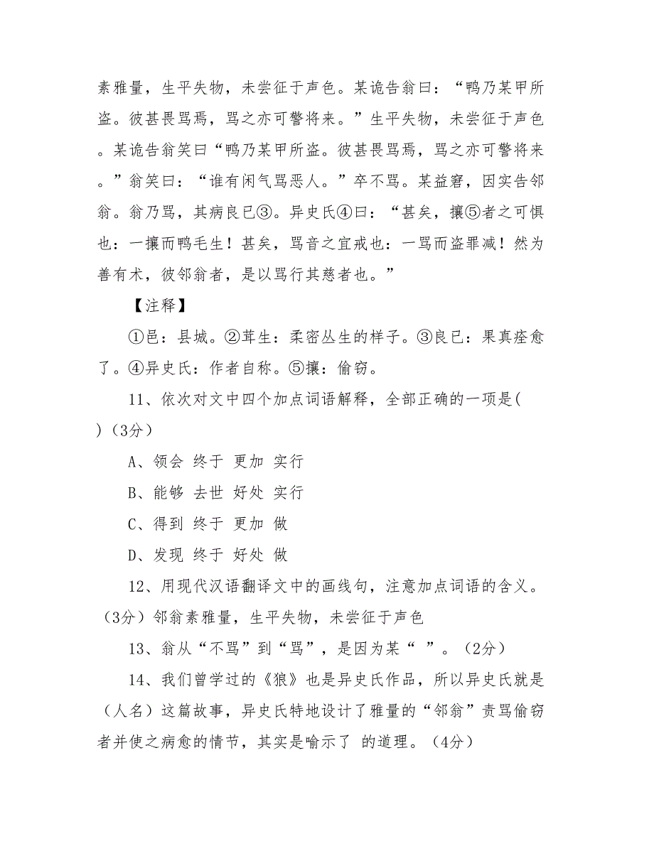 上海2020年初三一模课外文言文汇编_第4页