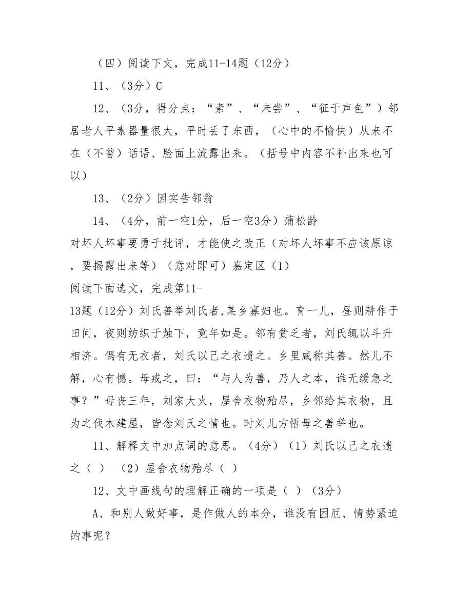 上海2020年初三一模课外文言文汇编_第5页