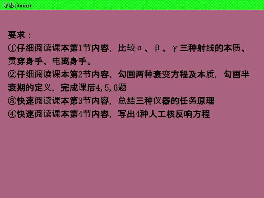 原子核组成ppt课件_第4页