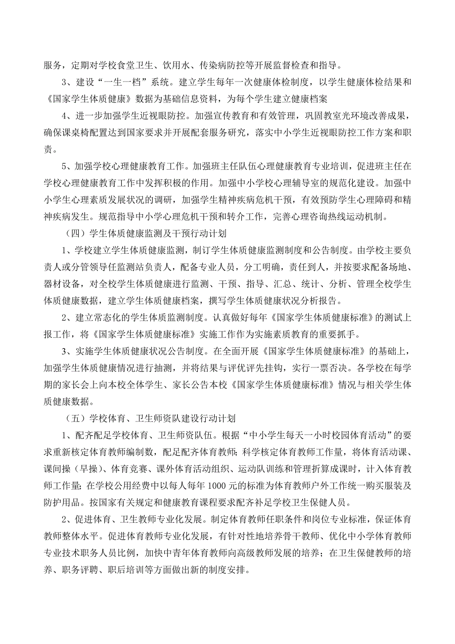 促进学生体质健康促进行动计划实施方案_第3页