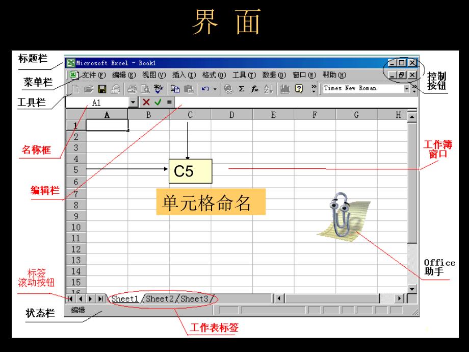 计算机应用基础第4章Excel_第4页