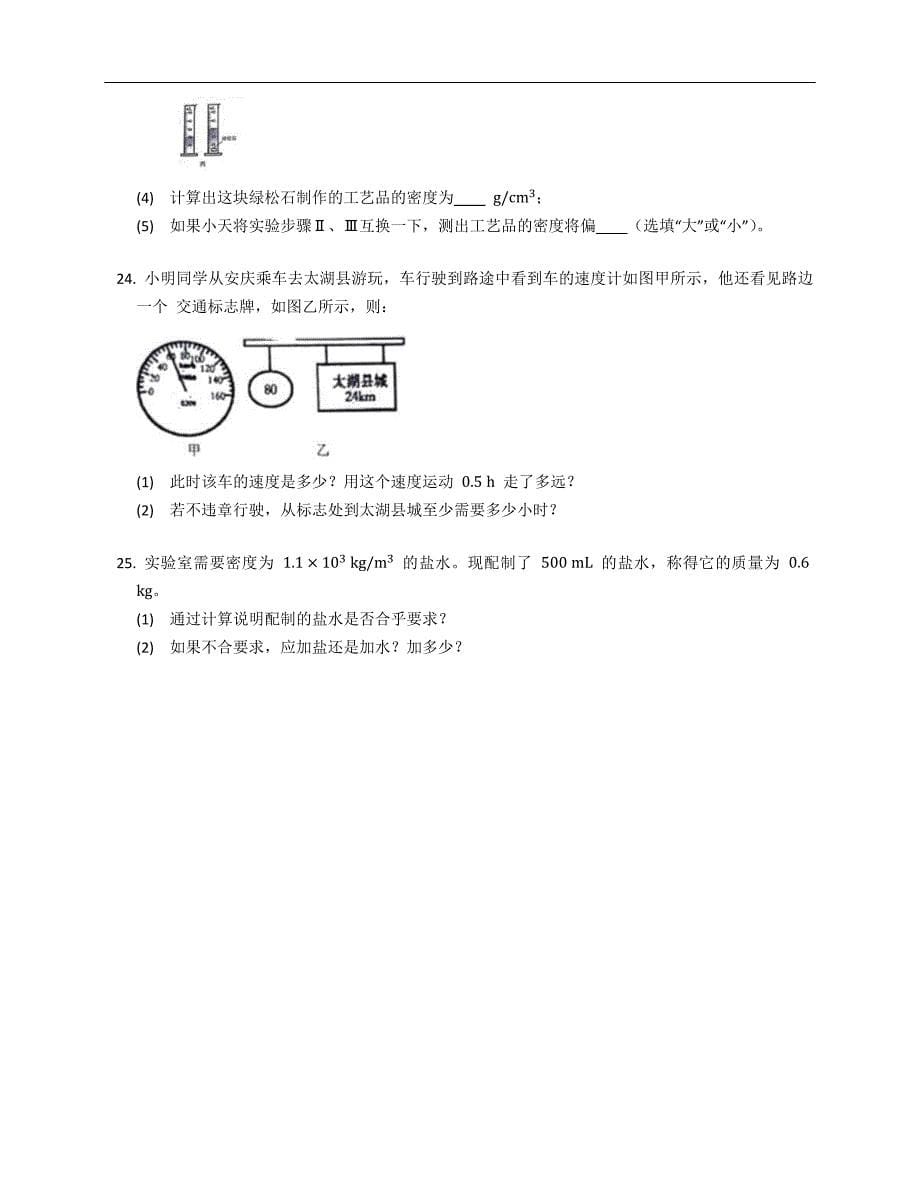 2022年重庆市合川区八年级上学期期末物理试卷_第5页