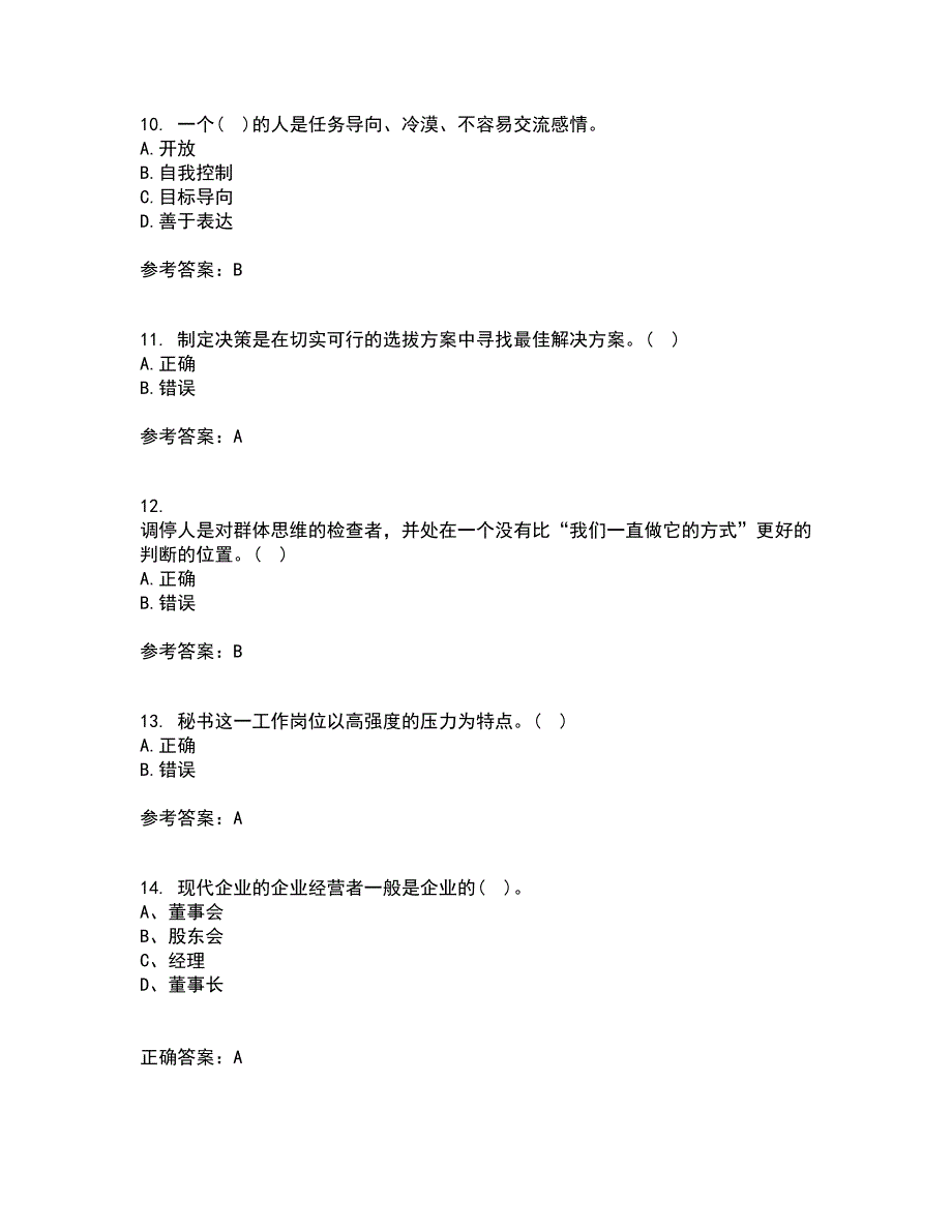 东北大学21秋《管理技能开发》综合测试题库答案参考98_第3页