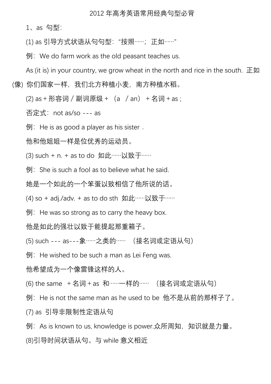 作文必备句型.doc_第1页