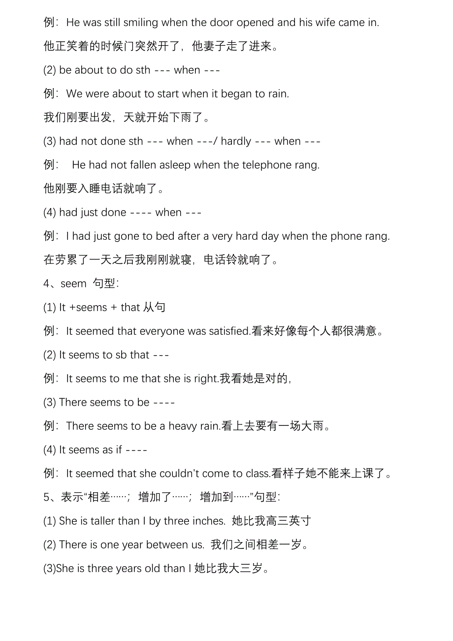 作文必备句型.doc_第3页