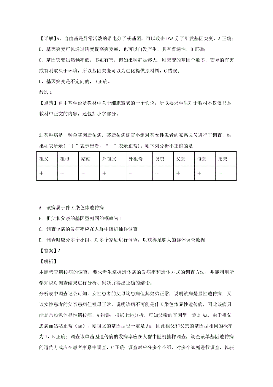 四川省成都市双流区棠湖中学2019-2020学年高二生物上学期第一次月考试题含解析_第2页