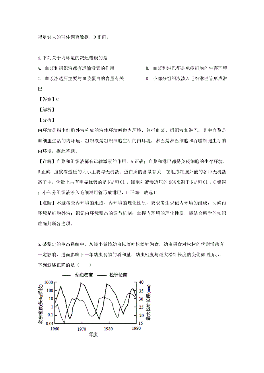 四川省成都市双流区棠湖中学2019-2020学年高二生物上学期第一次月考试题含解析_第3页