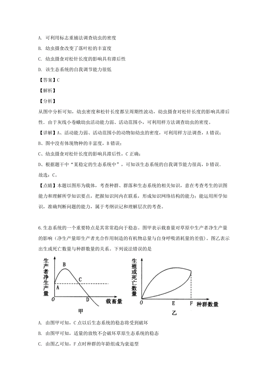 四川省成都市双流区棠湖中学2019-2020学年高二生物上学期第一次月考试题含解析_第4页