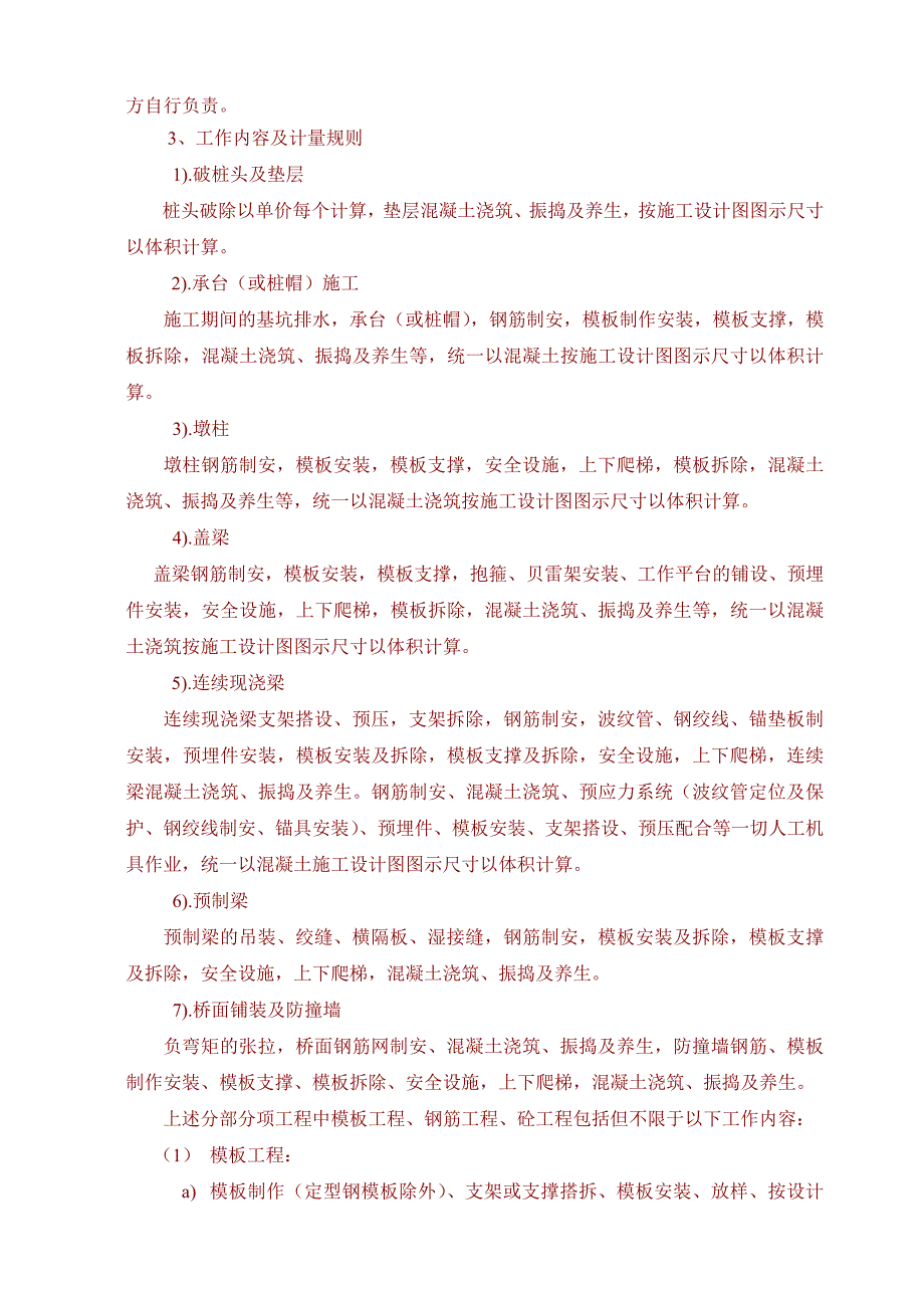 某高速公路桥梁分包合同.doc_第3页