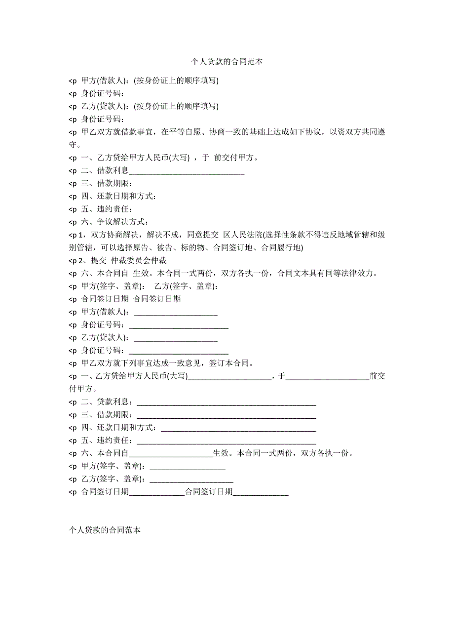 个人贷款的合同范本_第1页