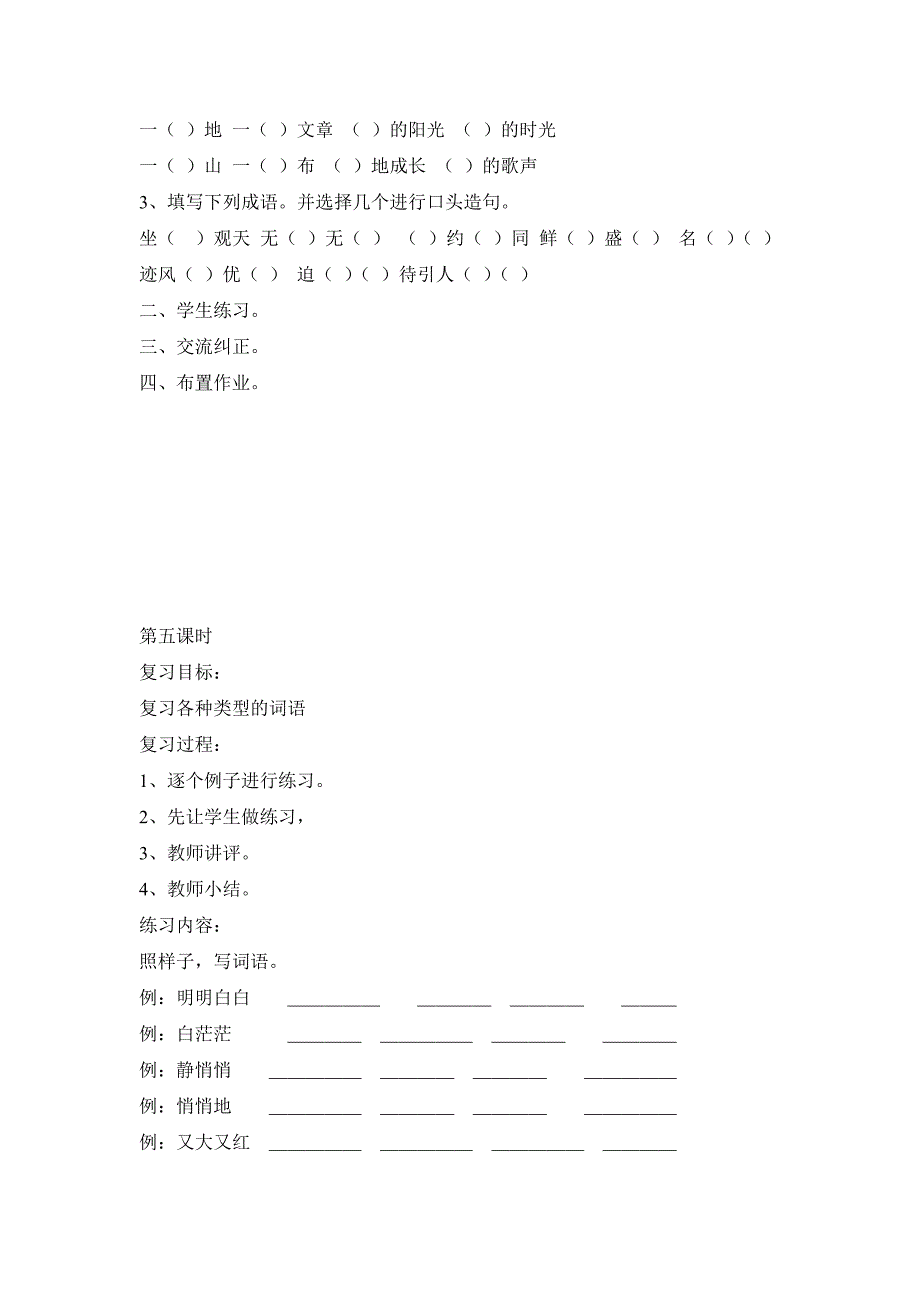 小学语文第三册期末复习教案.doc_第5页