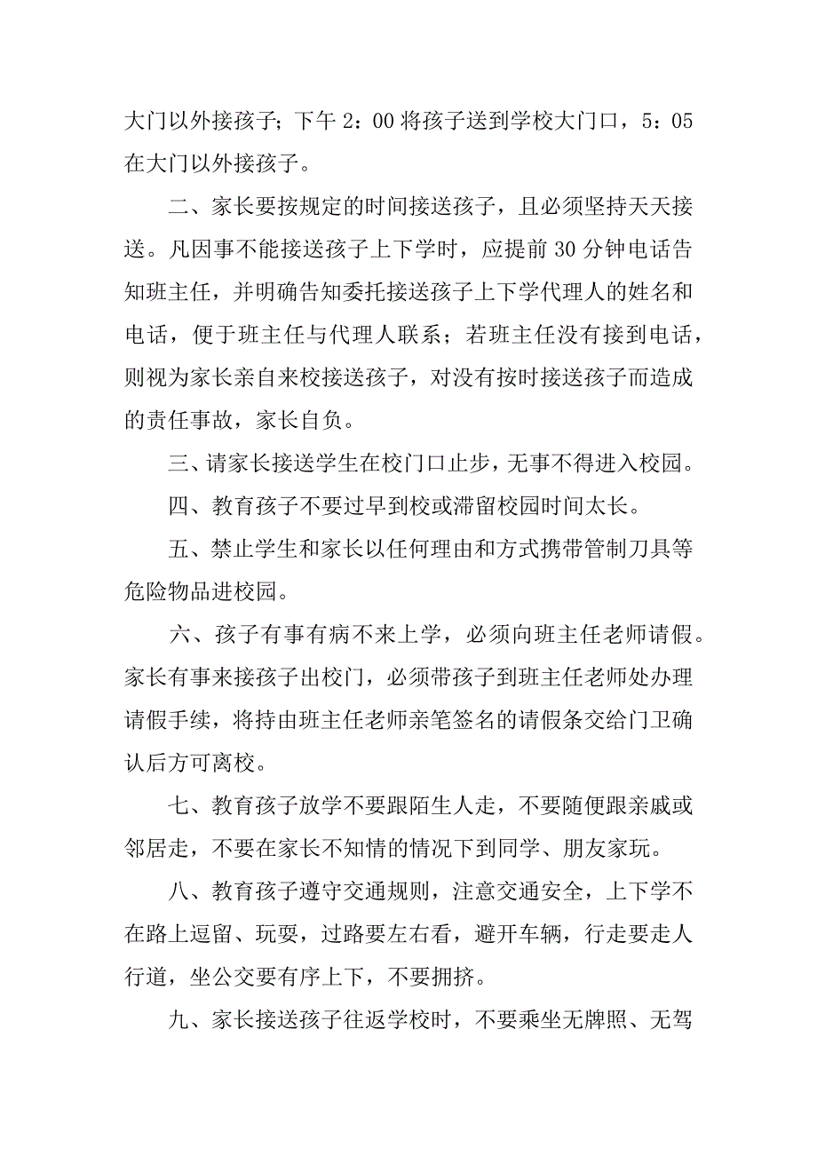 2024年上学放学安全承诺书_第3页