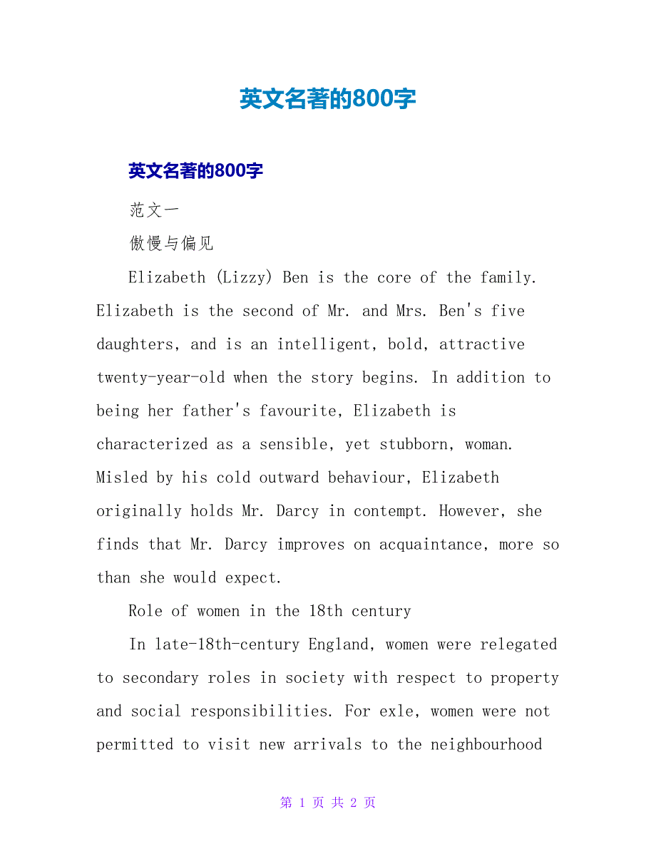 英文名著的读后感800字.doc_第1页