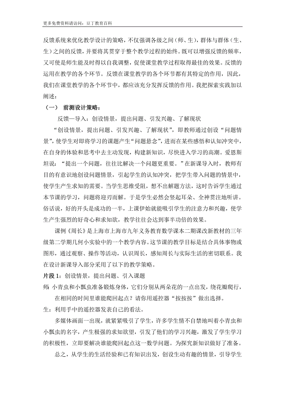 利用互动技术信息反馈,探索数学教学应用策略.doc_第3页