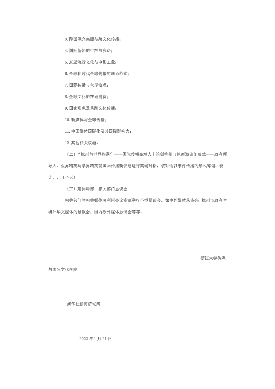 最新中国杭州国际传播会议_第4页