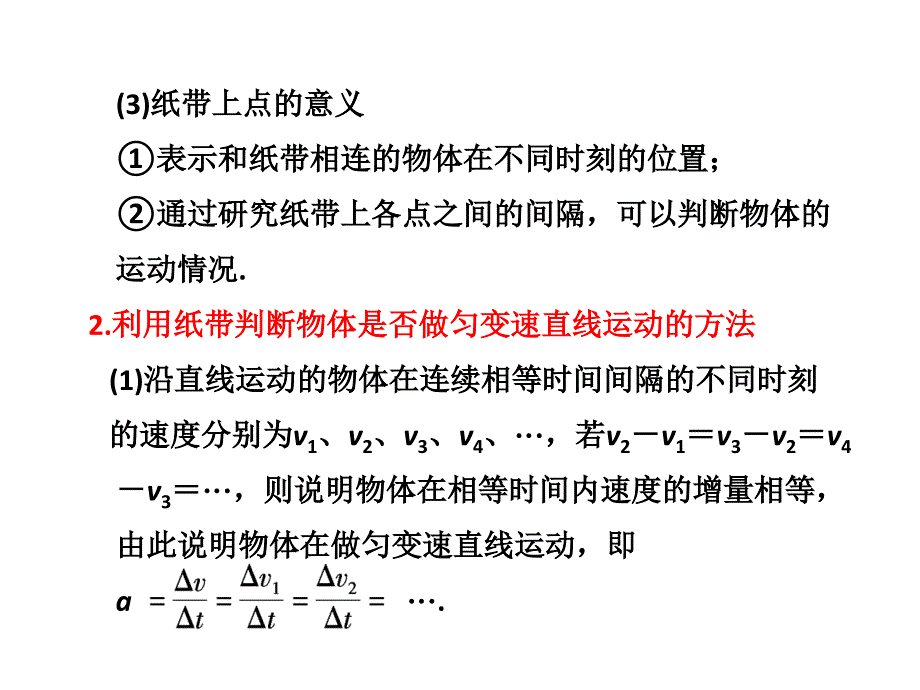 广东物理2011年高考一轮复习14《实验：研究匀变速直线运动》.ppt_第4页