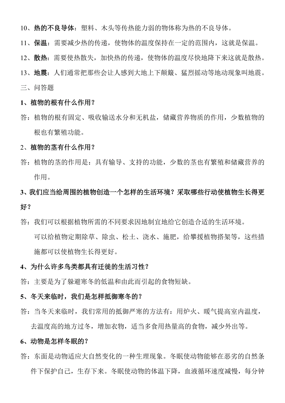 五年级科学资料.doc_第3页