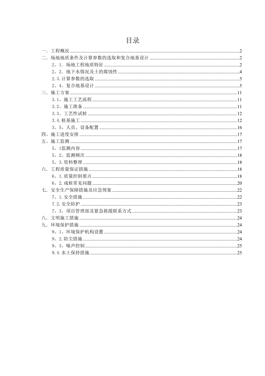 CFG桩施工方案5完整(DOC 50页)_第2页